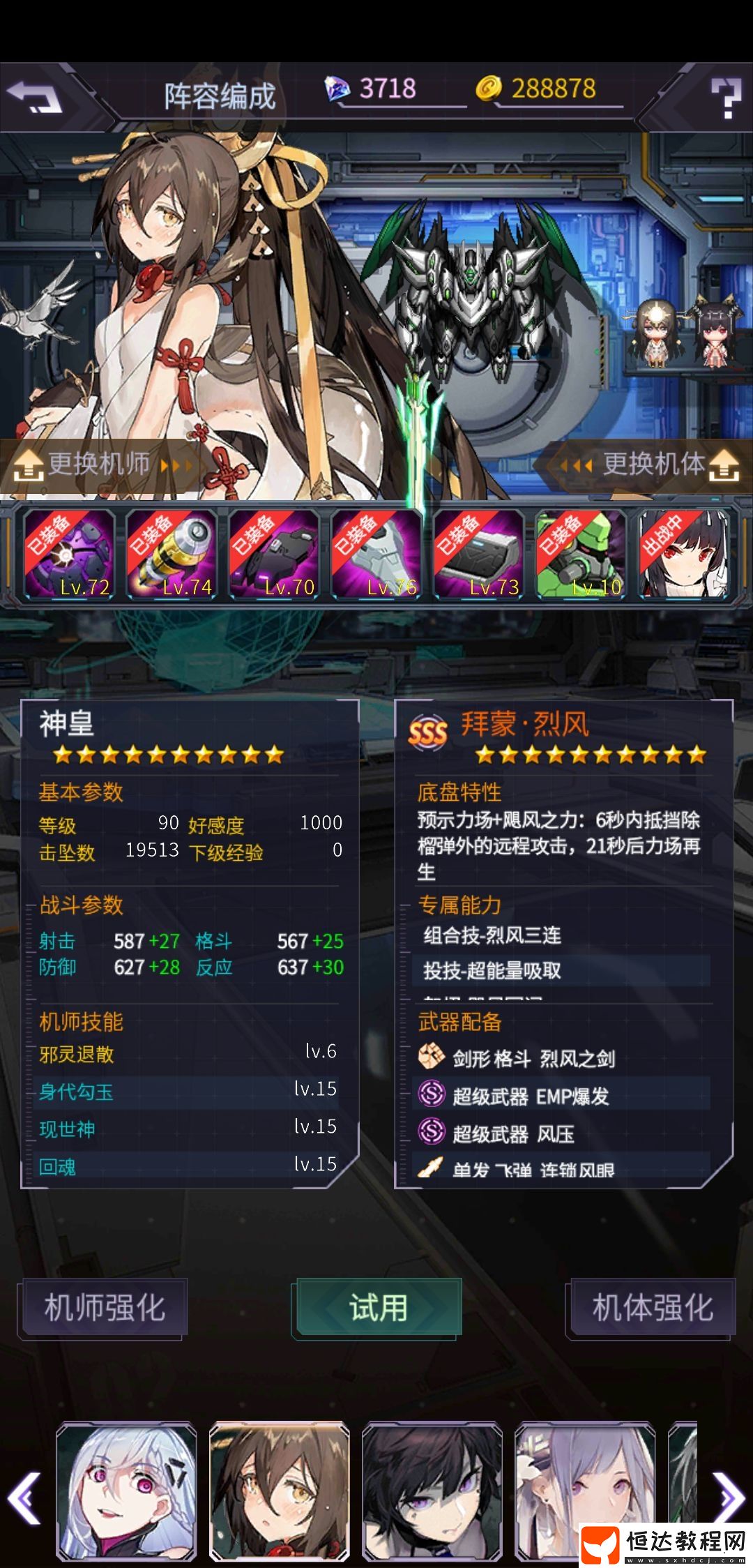 明天機動戰(zhàn)隊平民機體選擇攻略：拜蒙與高文最強搭配推薦