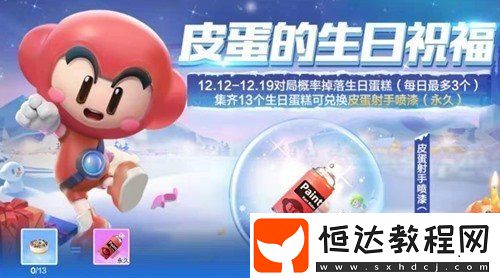 跑跑卡丁車手游皮蛋射手噴漆獲取攻略：12.12-12.19集蛋糕兌換永久噴漆