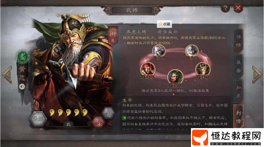 三國(guó)志戰(zhàn)略版黃忠陣容搭配指南：五虎上將與老當(dāng)益壯的最佳組合