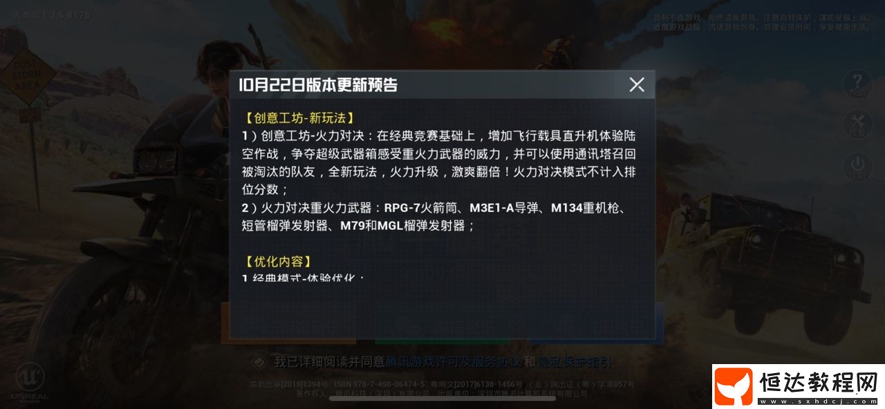 和平精英10月22日更新內(nèi)容詳解：萬圣節(jié)模式、火力對決等新玩法一覽