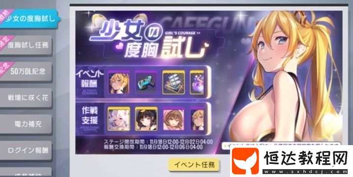 雙生視界少女的膽量試煉玩法攻略：如何選擇難度與卡牌策略詳解