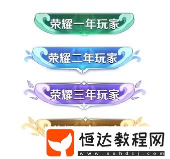 王者榮耀四周年局內(nèi)專屬稱號(hào)領(lǐng)取攻略：10月23日-10月31日活動(dòng)詳解