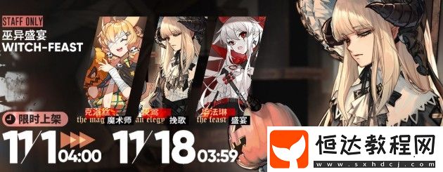 11月明日方舟感謝慶典活動(dòng)玩法攻略，限時(shí)登錄活動(dòng)獎(jiǎng)勵(lì)內(nèi)容全解析