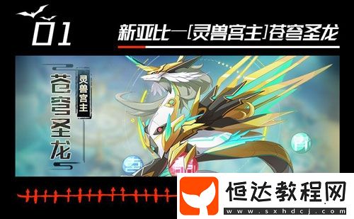 奧拉星手游10月31日停服更新，新亞比蒼穹圣龍、白虎參戰(zhàn)及建議收集專欄開啟