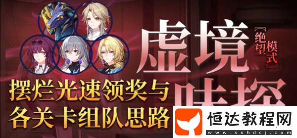 虛境味探探絕望模式擺爛打法通關(guān)流程攻略
