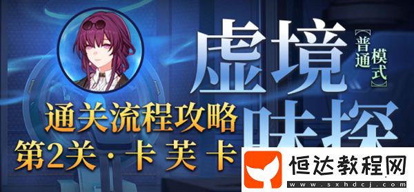 第二關(guān)卡芙卡打法通關(guān)流程攻略