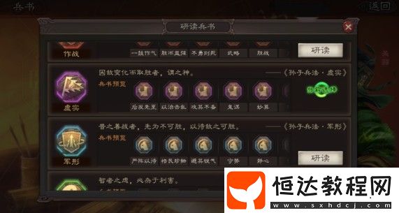 三國志戰(zhàn)略版S2賽季兵書系統(tǒng)玩法詳解：武將加成與陣容配置全攻略