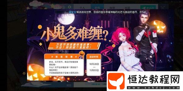 龍族幻想萬圣節(jié)活動大全：贊美篝火與不給糖果就搗亂活動詳解