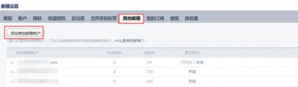 qq郵箱關(guān)聯(lián)多個(gè)qq郵箱方法