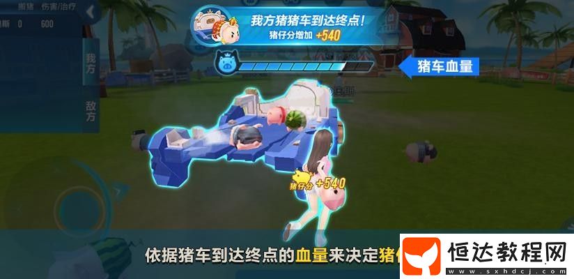 QQ飛車手游豬豬爭奪戰(zhàn)玩法攻略：5V5趣味對抗，如何贏得高分勝利？