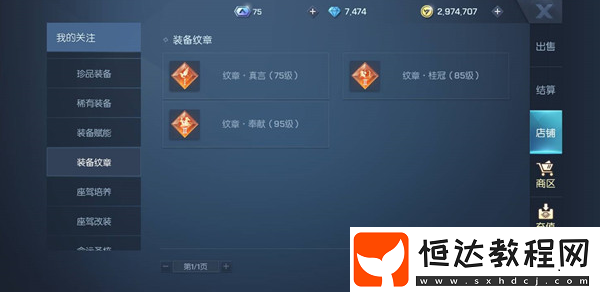 龍族幻想紋章搭配攻略：玩法、屬性要點(diǎn)及橙色紋章性價(jià)比解析
