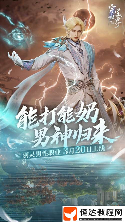 男神歸來！完美世界