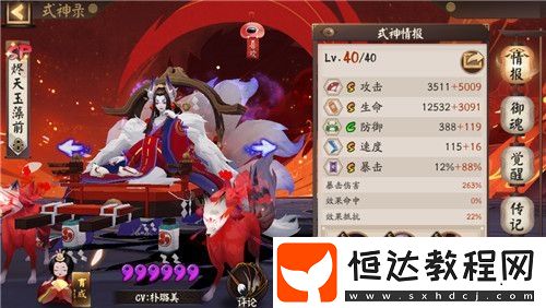 陰陽師日輪之隕第三層30秒速通攻略：燼天玉藻前+妖琴師+八岐大蛇陣容詳解