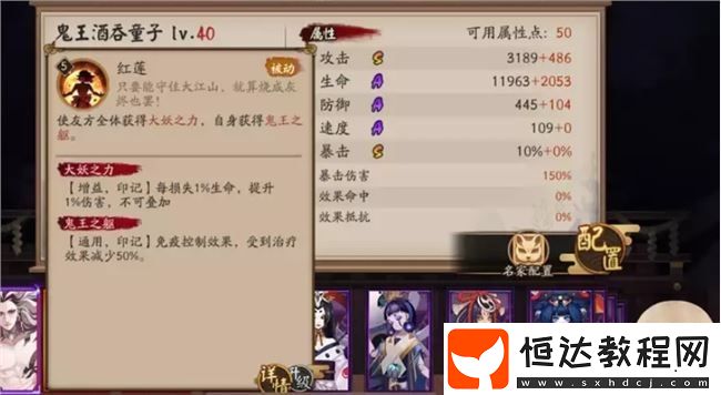 陰陽師玩家期待的sp鬼王酒吞童子技能曝光，技能介紹及強度解析