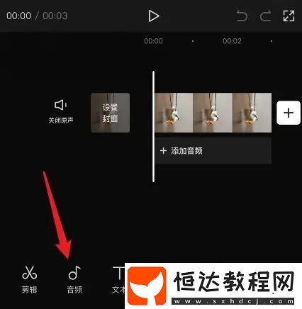剪映導(dǎo)出音頻mp3方法
