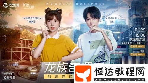 龍族幻想手游今日公測(cè)：全新家園系統(tǒng)與60人戰(zhàn)場(chǎng)玩法上線，火箭少女101賴美云邀你共創(chuàng)平行世界