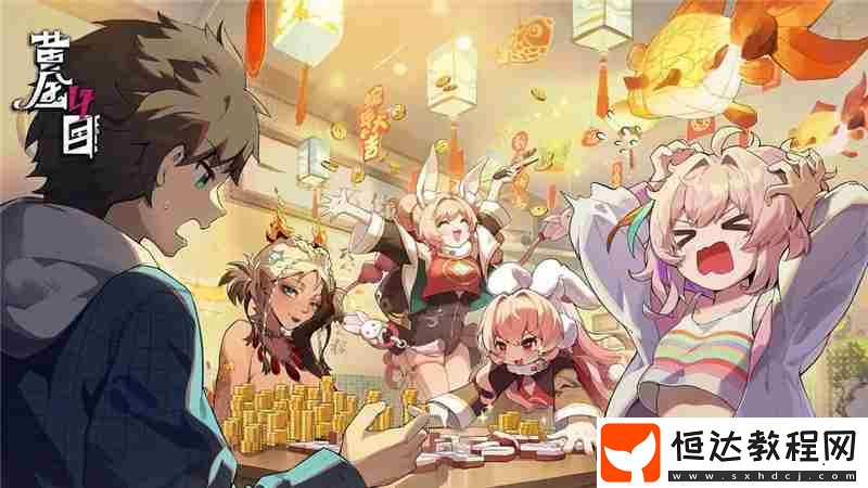黃金四目?jī)稉Q碼2025最新