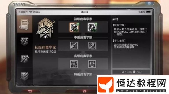 明日之后新職業(yè)病毒學(xué)家玩法攻略：技能、入職及進(jìn)階之路全揭秘