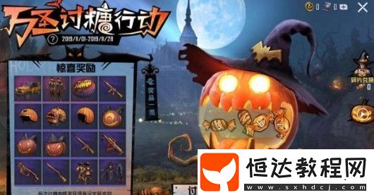 和平精英萬圣討糖行動抽獎概率與性價比分析：值得抽取嗎？