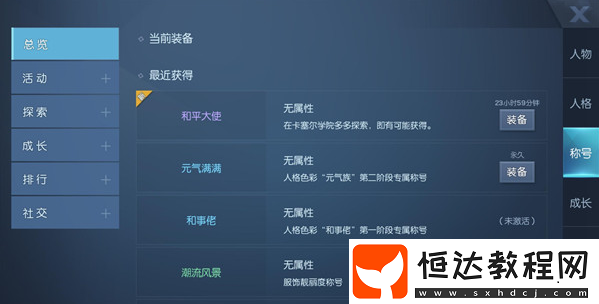龍族幻想和平大使稱號獲取攻略：揭秘神秘稱號的獲取方法