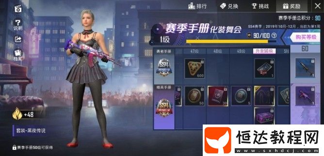 和平精英黑夜傳說套裝獲取方法詳解：如何通過賽季手冊解鎖男女款華麗套裝
