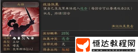 三國志戰(zhàn)略版手起刀落戰(zhàn)法詳解：如何高效使用及搭配技巧