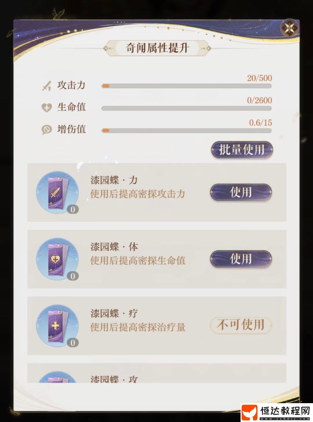 如鳶郭嘉漆園蝶攻略