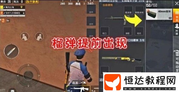 和平精英40mm榴彈強度解析：新道具威力如何？玩家必看攻略