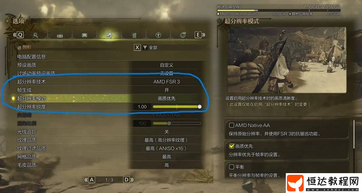 怪物獵人荒野清晰度提升設(shè)置一覽
