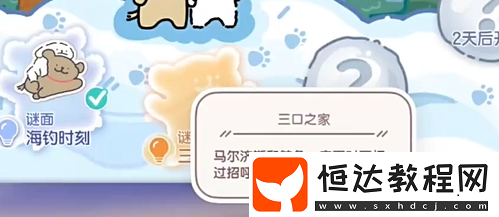 心動(dòng)小鎮(zhèn)線條小狗旅行記第4天謎面攻略