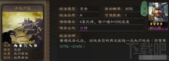 三國志戰(zhàn)略版手起刀落戰(zhàn)法詳解：如何高效使用及搭配技巧