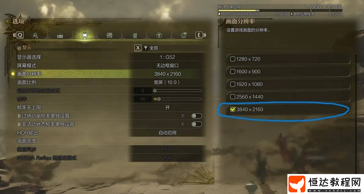 怪物獵人荒野清晰度提升設(shè)置一覽