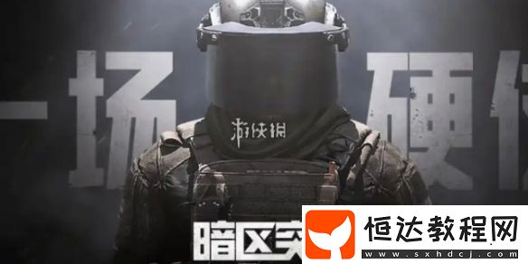暗區(qū)突圍國服VS國際服