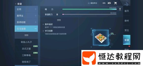 龍族幻想卡布里之吻制作攻略：食材配方與步驟詳解
