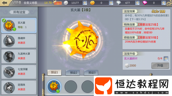 齊天戰(zhàn)神手游法寶系統(tǒng)玩法詳解：如何獲得與升級法寶提升屬性