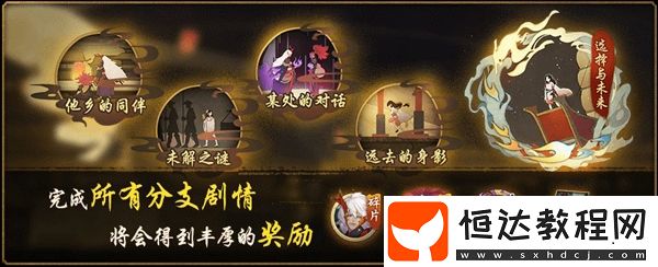 神都夜行錄與陰陽師聯(lián)動(dòng)開啟，限定SSR茨木童子與SR夕輝登場，揭秘神秘風(fēng)暴背后的真相