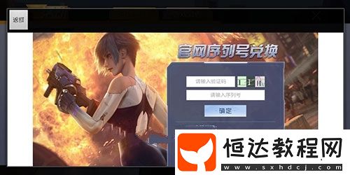 量子特攻禮包碼兌換攻略：如何快速領(lǐng)取游戲獎(jiǎng)勵(lì)及常見問題解答