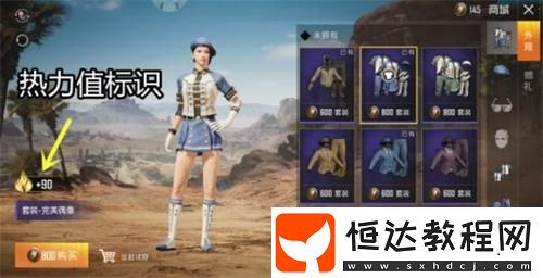 和平精英熱力值查看方法及作用詳解：如何快速提升熱力值等級(jí)