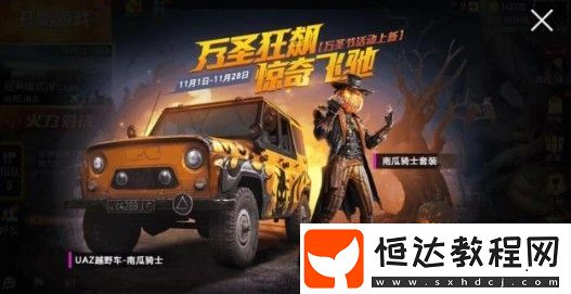 和平精英萬圣討糖行動抽獎概率與性價比分析：值得抽取嗎？
