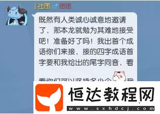 龍族幻想成語(yǔ)接龍異聞?dòng)|發(fā)地點(diǎn)及完成方法大揭秘！詳細(xì)攻略在此