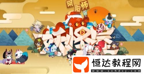 陰陽(yáng)師妖怪屋內(nèi)測(cè)激活碼獲取攻略：9月9日安卓版搶碼方法詳解