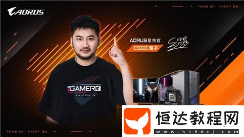 技嘉AORUS官宣CSGO茄子成為首席星推官
