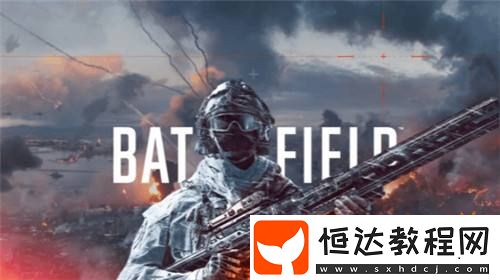 戰(zhàn)地系列玩家數(shù)破億！戰(zhàn)地6目標(biāo)重新定義FPS未來