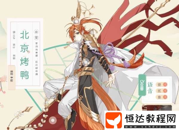 食物語SSR食魂角色選擇攻略：八仙過海鬧羅漢與北京烤鴨誰更強(qiáng)？