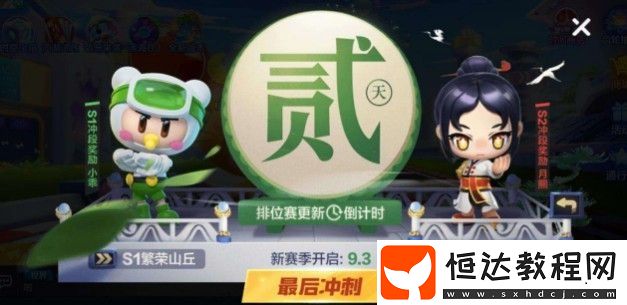 跑跑卡丁車手游S2賽季通行證價格及120級達成攻略詳解