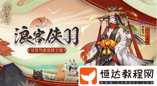 陰陽師三周年活動(dòng)大揭秘！新式神登場(chǎng)、新皮膚亮相，玩法搶先看