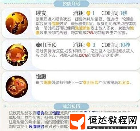 一起來捉妖室火豬技能屬性大揭秘，玩法思路全知道