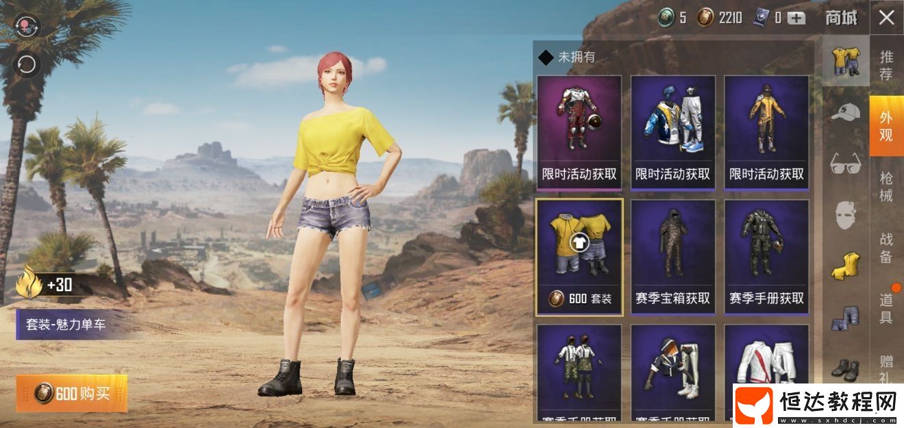 和平精英魅力單車套裝評測：600服飾幣清爽裝扮，自由搭配更時尚