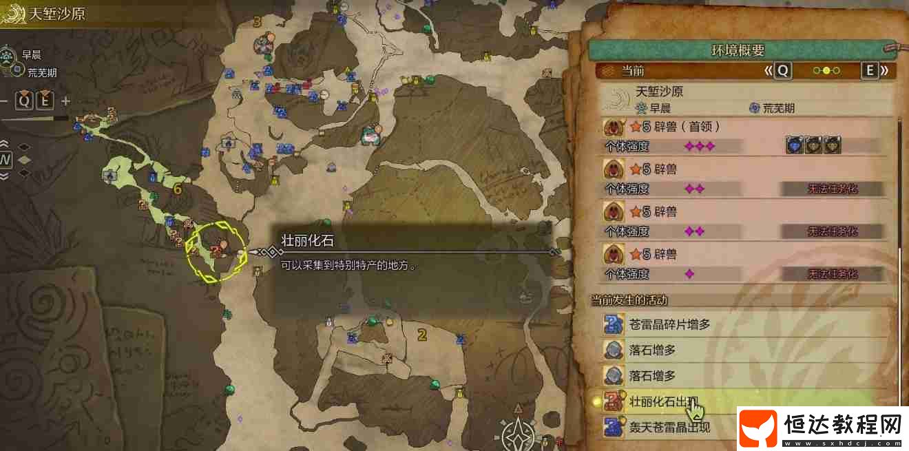怪物獵人荒野創(chuàng)世蛋白石怎么獲得