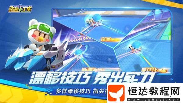 跑跑卡丁車手游蔥頭十次第一攻略：如何在8人競速中穩(wěn)拿第一